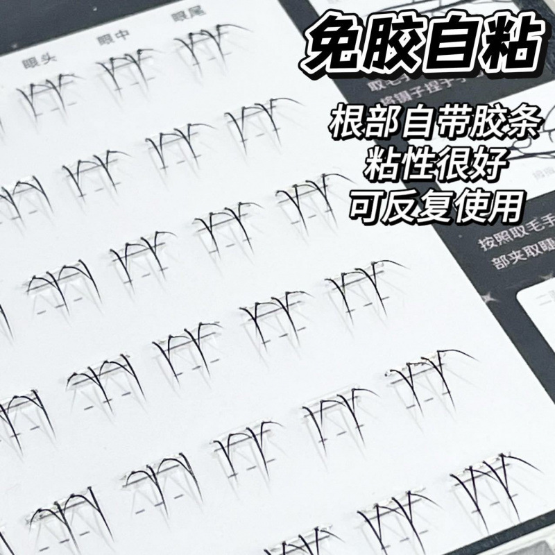 白月光下睫毛免胶自粘自然款妈生感硬梗化妆师专用假睫毛跨境批发|undefined