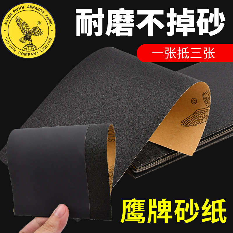 鹰牌砂纸干湿两用金属打磨工业抛光镜面工具文玩修复砂纸片金刚砂