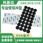黑色圆形方形自粘背胶EVA泡棉脚垫减震防滑海绵泡沫胶垫网格EVA贴