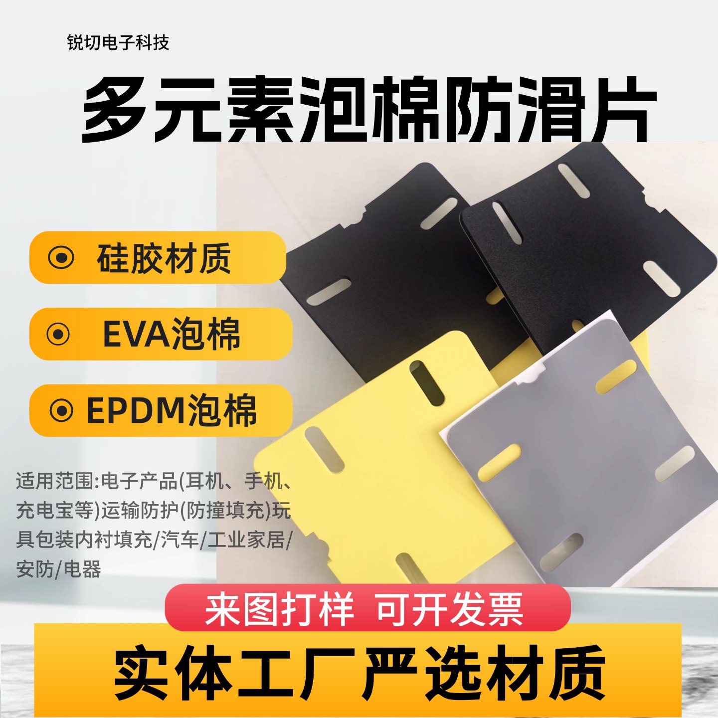 EVA泡棉单面自粘缓冲减震缓冲防撞静音发泡海绵垫片家具桌椅防滑