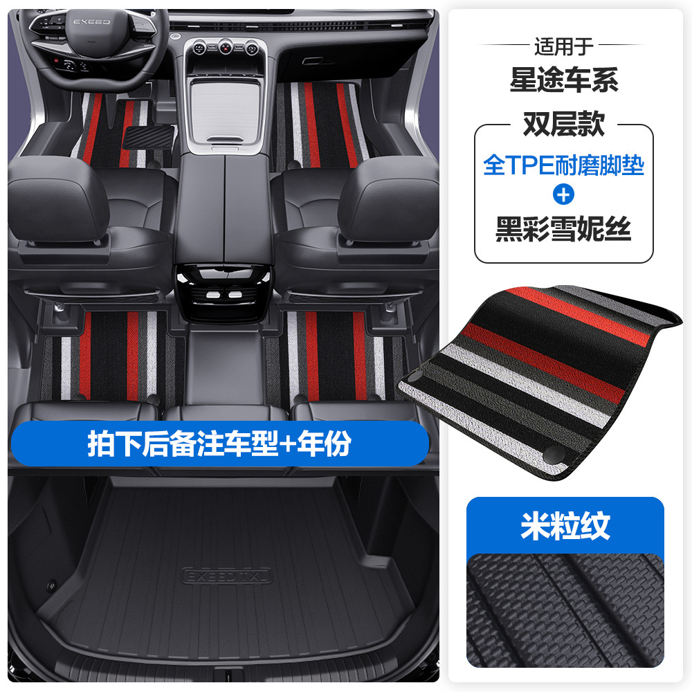 Universal Foot Pad — Xingtu CDM Lingyun - rice-grain-texture-tpe-floor-mats-black-colorful-chenille-tpe-trunk-mat-please-leave-a-message-or-note-the-car-model-year-when-ordering