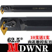 内孔车刀62.5度车镗孔刀杆S20R S25S S32T S40T -MDWNR15/MDWNL15