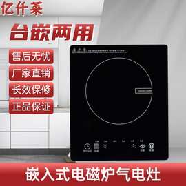 家用嵌入式电磁炉单灶28x33集成灶内嵌煤气灶一体台嵌两用电磁灶