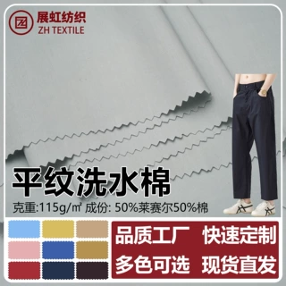 平纹洗水棉莱赛尔混纺面料天丝莱赛尔布料衬衫​​连衣裙时装面料