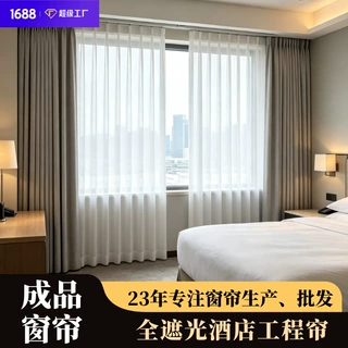 定制酒店宾馆窗帘布遮光挂钩式双面同色亚麻窗帘工厂批发窗帘成品