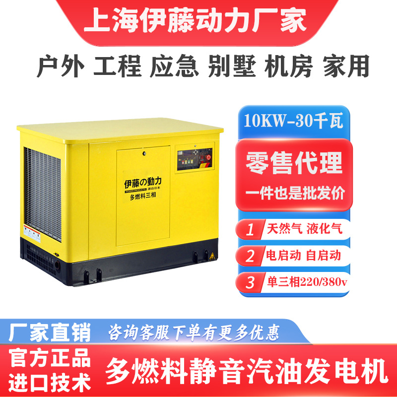 日本伊藤动力10KW汽油发电机液化气天然气多燃料静音箱式家用车载