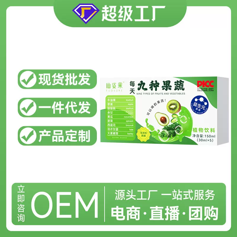 仙姿果液体沙拉复合果蔬汁饮料150ml每天九种果蔬现货代发