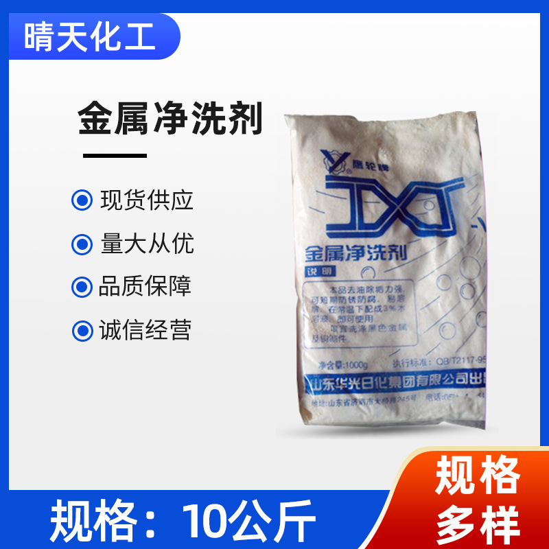 金属清洗剂 五金工件净洗剂除油粉油烟机重油污清洗剂 金属净洗剂