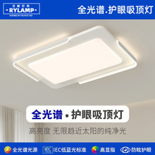 全光谱客厅卧室书房阳台玄关儿童房间吸顶灯现代简约大气护眼灯具
