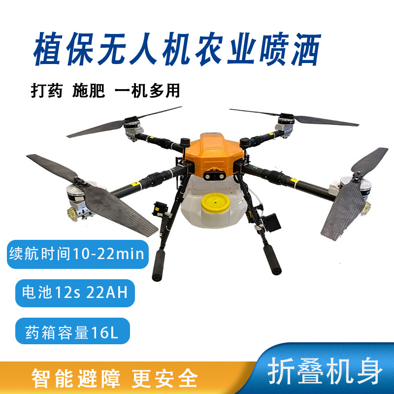 T16农用植保种田无人机撒肥农药喷洒打药遥控农业多用专用