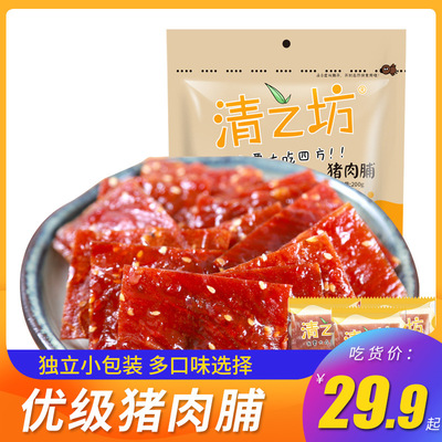 【靖江猪肉脯200g】精制原味蜜汁香辣猪肉脯特产零食