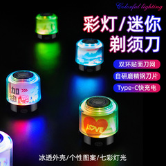 Colorful Lighting Mini Transparent Electric Shaver Type-C Charging Men's Razor Shaving Brush