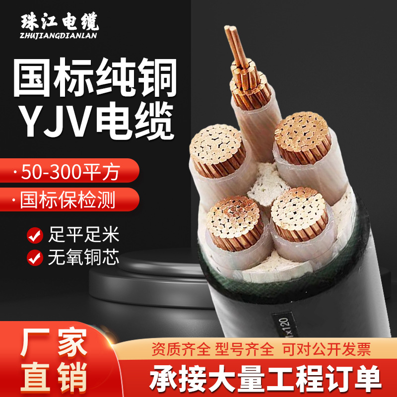 珠江国标铜芯YJV电缆线4 5芯50 70 95 120 150 185 240平方电缆线