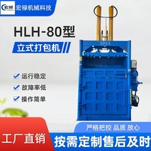供应立式液压棉纱打包机谷物棉花塑料易拉罐瓶子油漆桶压扁机