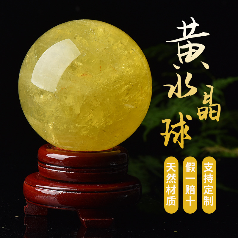 东海天然黄水晶球摆件 原石打磨黄水晶球送礼家居玄关方解球摆件