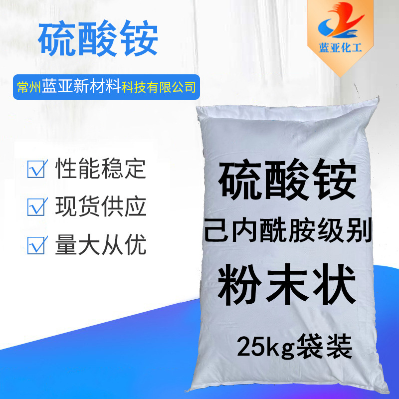硫酸铵 己内酰胺级别 粉末状硫酸铵含氮量≥21% 25kg袋装