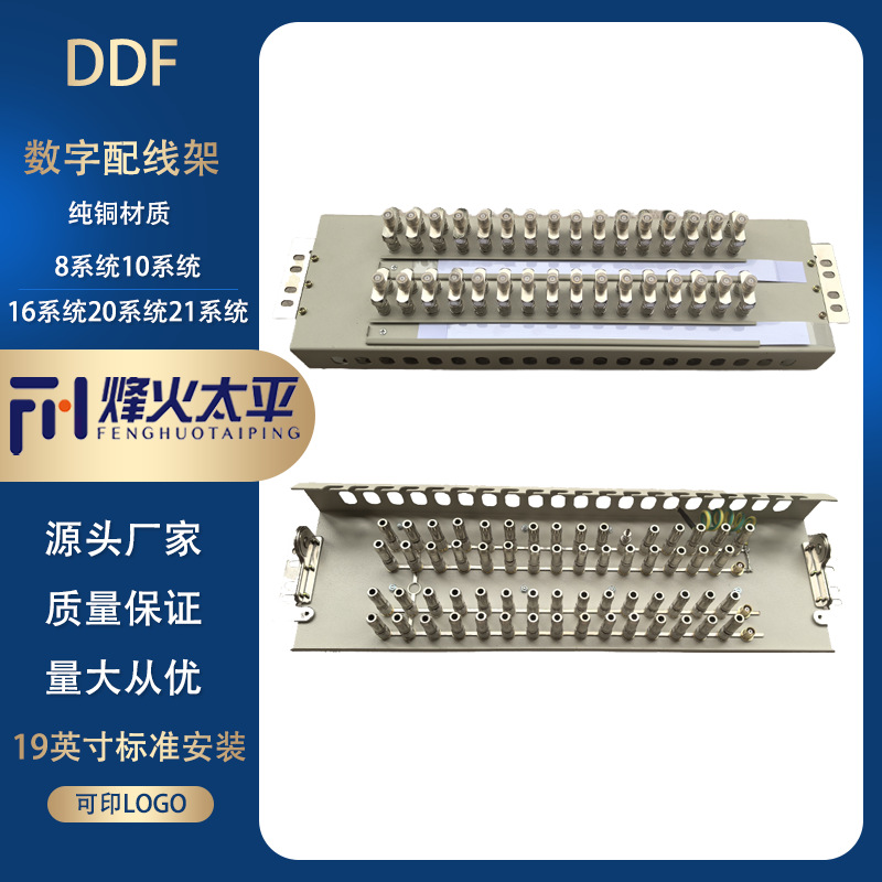 DDF配线架8系统10系统16系统20系统数字同轴连接器纯铜数字配线架
