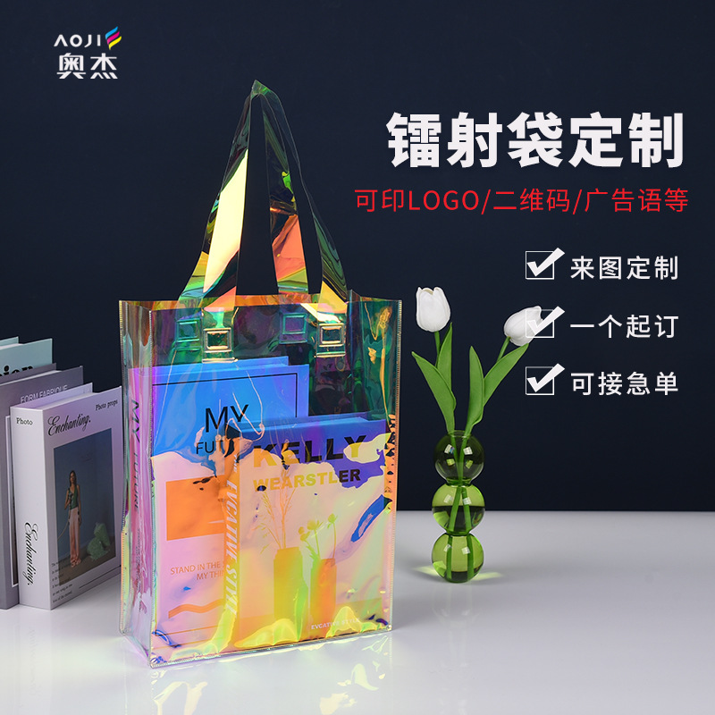 透明塑料购物PVC手提袋幻彩网红镭射化妆品服装袋果冻幻彩礼品袋