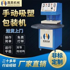 塑料包装机械;吸塑机;成型模