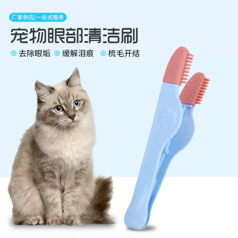 现货猫眼清洁刷去除眼垢清洁工具梳毛开结硅胶柔软梳子