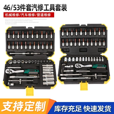 Manufacturer's Household Auto Repair Combination Tool Set 53 Pieces Large, Medium and Small Flying Hexagonal Wind Cannon Sleeve Tools