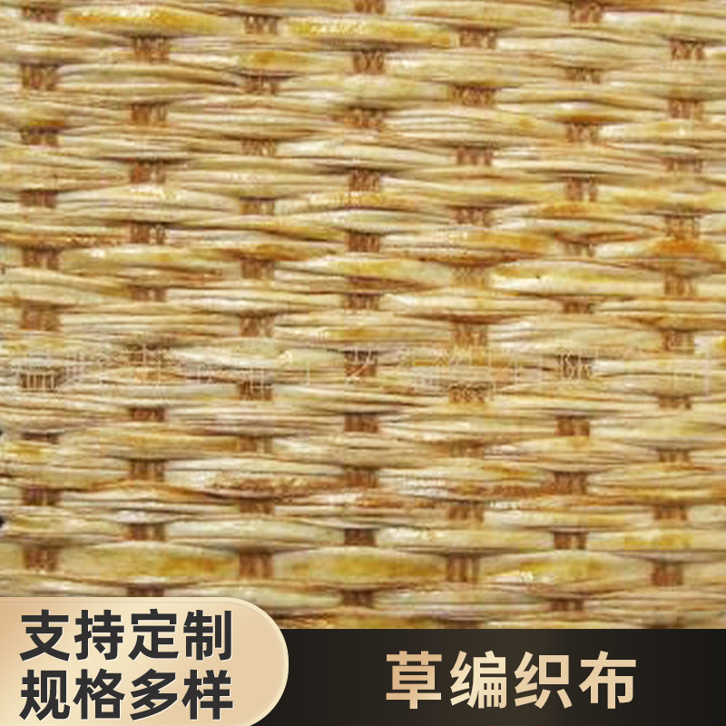 供应编织工艺纸草纸布手袋收纳箱包墙布工艺灯饰草编织布纸编织