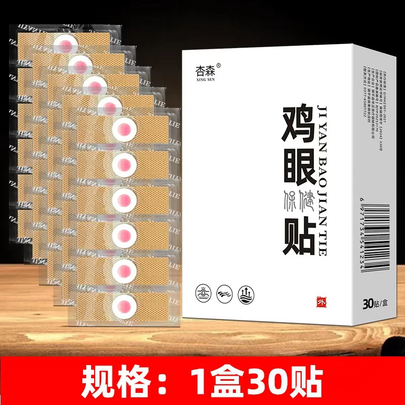 [Xingsen] Corns patches 30 patches/box