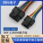 molex改装2-12p尾灯端子线