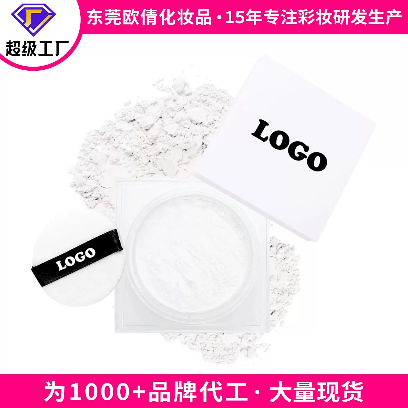 跨境化妆品定妆粉持久不脱妆防水控油不卡粉提亮大容量定妆散粉