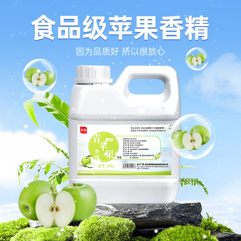 友进牌可食用食品级苹果水溶性耐高温香精蛋糕烘焙甜点冷饮品