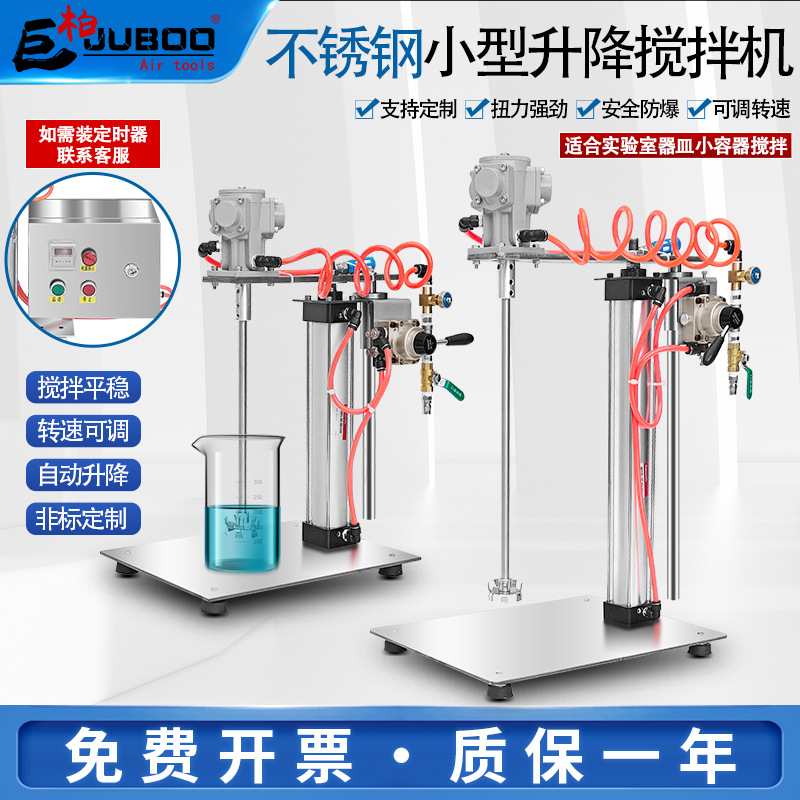 5加仑气动搅拌机自动升降式小型实验室化工液体分散不锈钢搅拌器