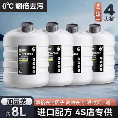 oil film, suitable for all seasons, car Glass agent - double-the-stain-removal0-stain-removal-enhanced-type-8000ml-set-buy-two-get-two-free-total-4-bottles