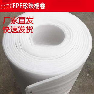 Pearl Cotton Foam Shock-Proof Film Protective Film Manufacturer Film Packaging Thickeneded Material Packaging Box Roll Foam