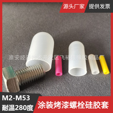 江浙沪厂家M14长38和76mm硅胶帽优质橡胶螺丝防护套硅胶套 现货