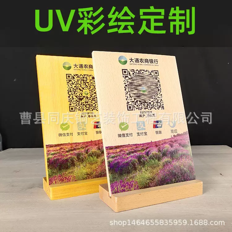 创意实木商家收款码支付牌uv彩绘支付宝微信收款码异形亚克力立牌