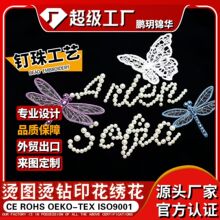 鹏玥锦华专业钉珠烫钻工艺DIY个性化定制烫画烫图DMC烫钻定制图案