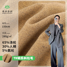 TR斜纹拉毛西装面料 单面磨毛斜纹面料 梭织涤棉混纺风衣裙子布料