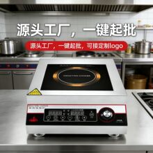 厂家批发新款商用5000W平面电磁炉6000W凹面4200W卤煮猛火大功率