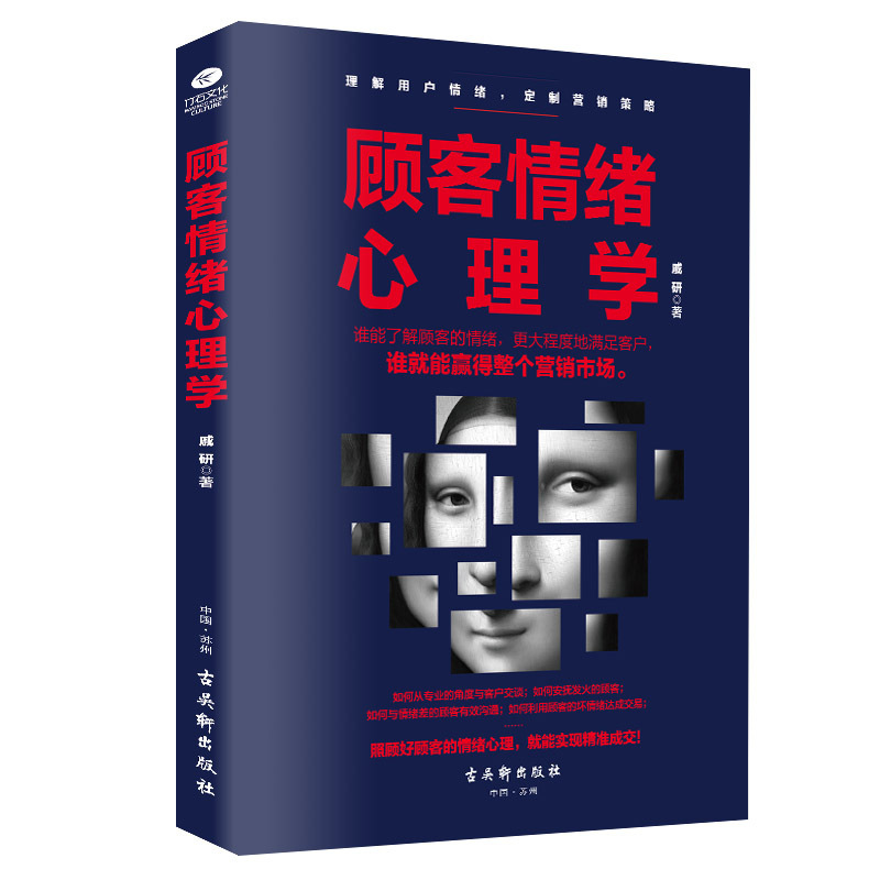 Customer Emotion Psychology Interpersonal Relationship Communication Skills Self-improvement Marketing Skills Marketing Books