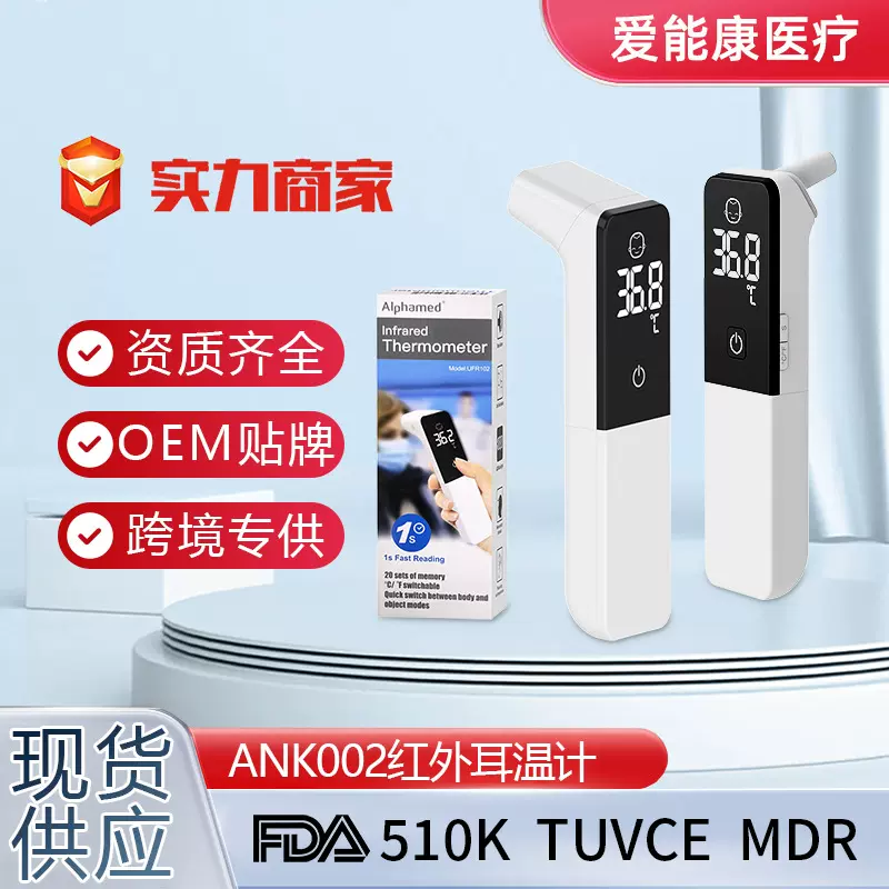 外贸出口耳温枪婴儿体温计英文版家用医用级电子测温计智能额温枪