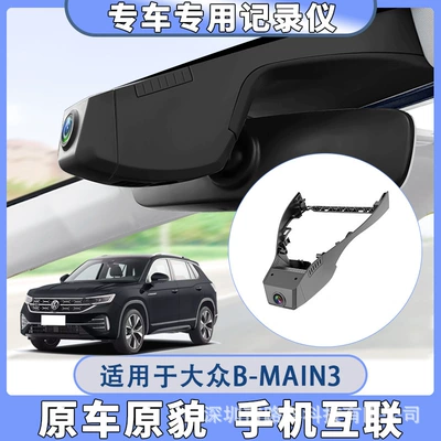 Magotan Lavida Tiguan Passat, Driving recorder - 2k-single-lens-wiring-free-32g-card-volkswagen-b-main