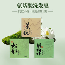 侧柏叶松针茶麸双重氨基酸洗发皂天然草本植物手工洗发香皂30g