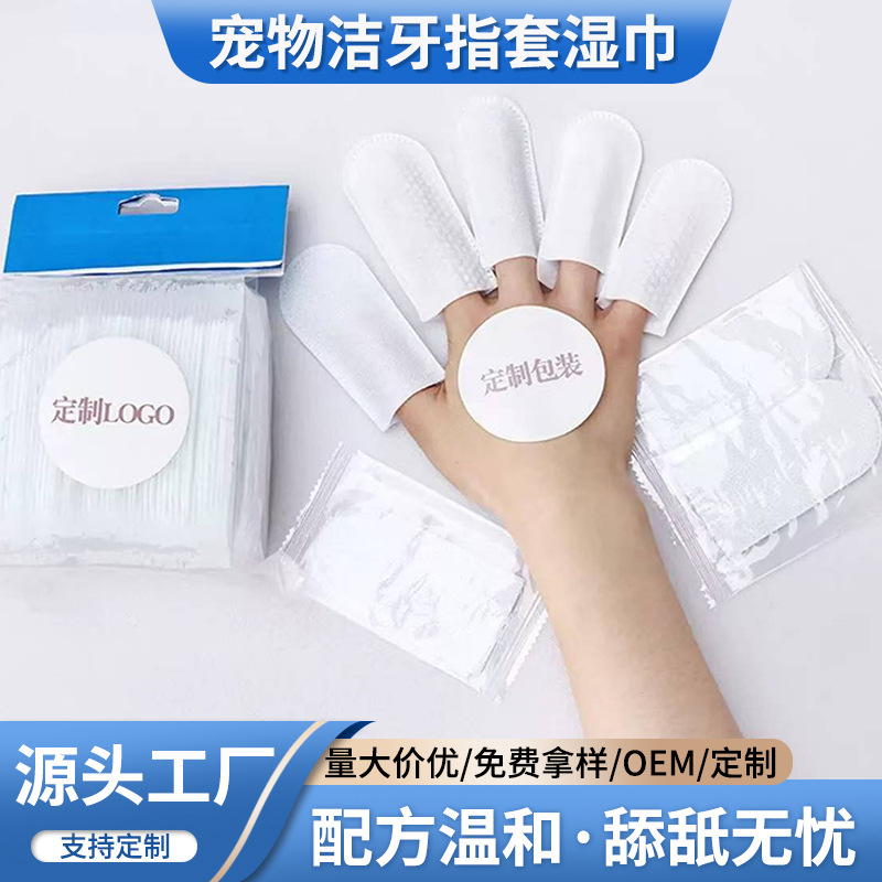 Customized Pet Wipes for Cats and Dogs, Ear Cleaning, Oral Cleaning Finger Cots, Paper Towels, Pet Tooth Cleaning Finger Cot Wipes