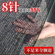 3针4针6针8针遮阳网防晒加密加厚农用大棚隔热太阳遮光黑色遮阴网