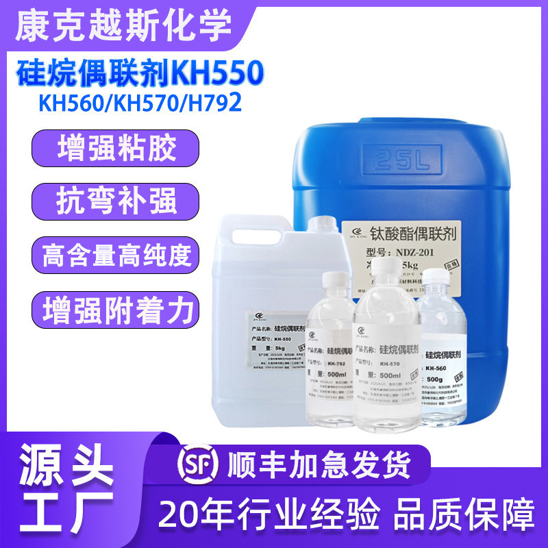 Silane Coupling Agent KH550KH560KH570KH792Z411 Aminopropyltriethoxysilane Z201S169