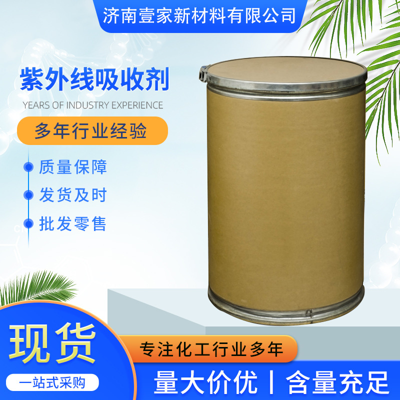 紫外线剂UV-531胶粘剂用光稳定剂抗黄变防老化剂吸收剂抗紫外线剂