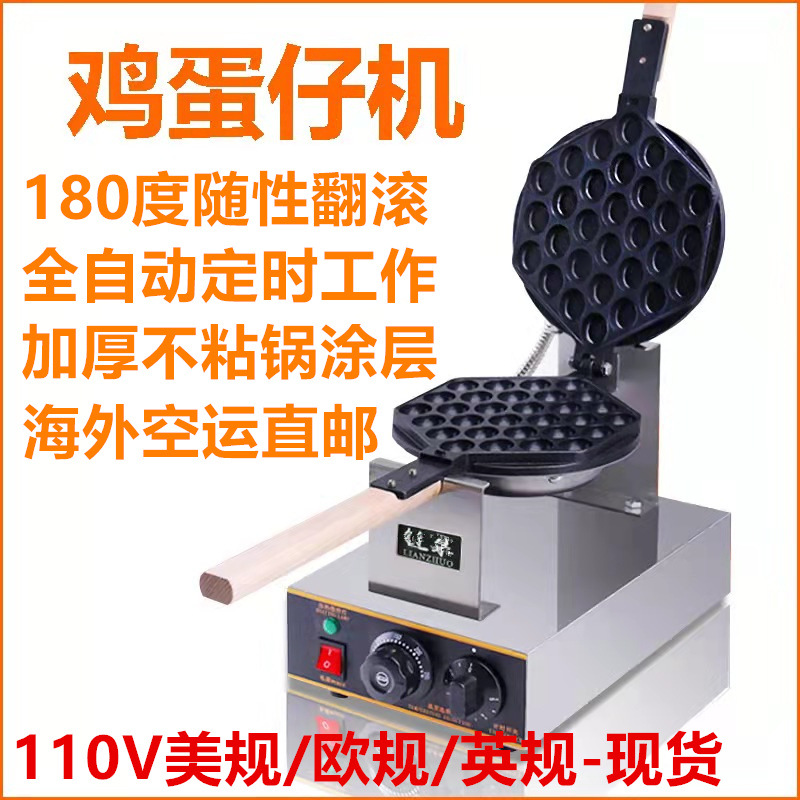 110V鸡蛋仔机商用QQ蛋仔机模具家用电热燃气蛋饼机器全自动烤饼机