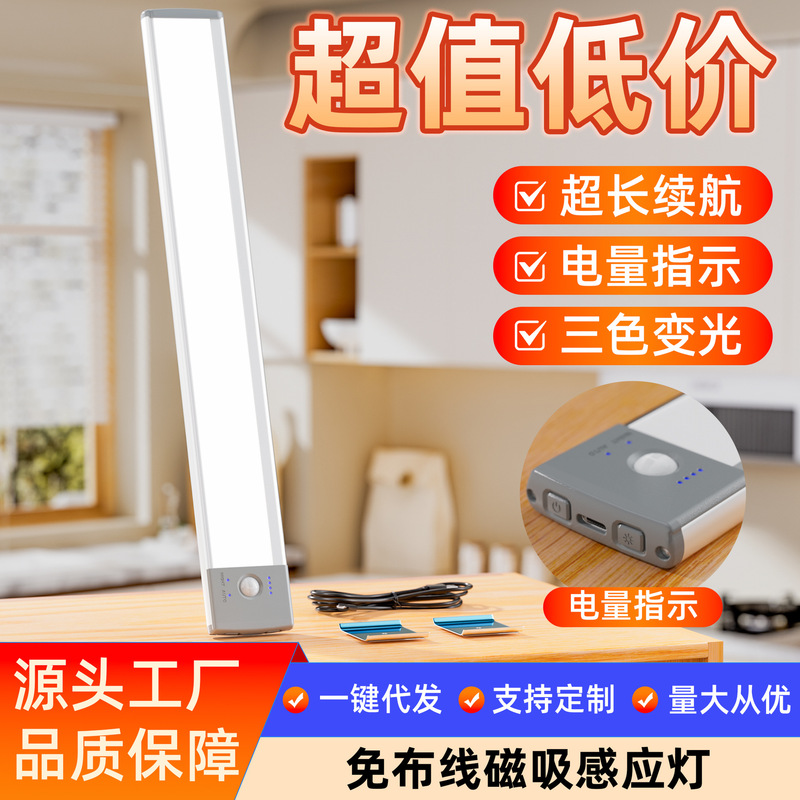 Led Motion Sensor Cabinet Light, No-Drill Light Strip, Night Light, Table Lamp, Bedroom, Outdoor, Kitchen, Smart Three-Color