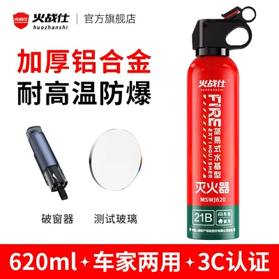 Private Car Household 3C Certified — Vehicle fire extinguisher - red-620ml2-in-1-window-breaker-can-pass-annual-inspection-21b-high-temperature-explosion-proof