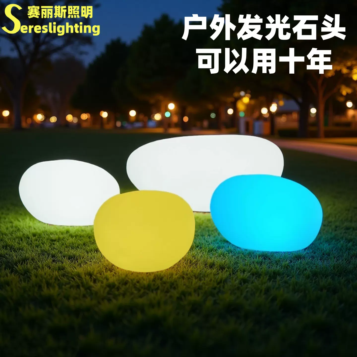 发光石头凳景观公园广场庭院鹅卵石桌椅凳灯饰家具草坪灯太阳能